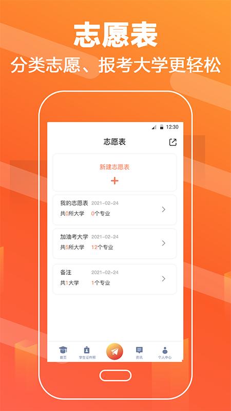 报考大学志愿高考  v3.3.6
