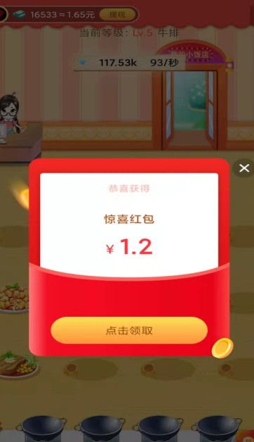 我的小饭店游戏红包版  v4.1.3