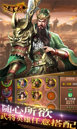三国世界解锁版内购 v4.1.3