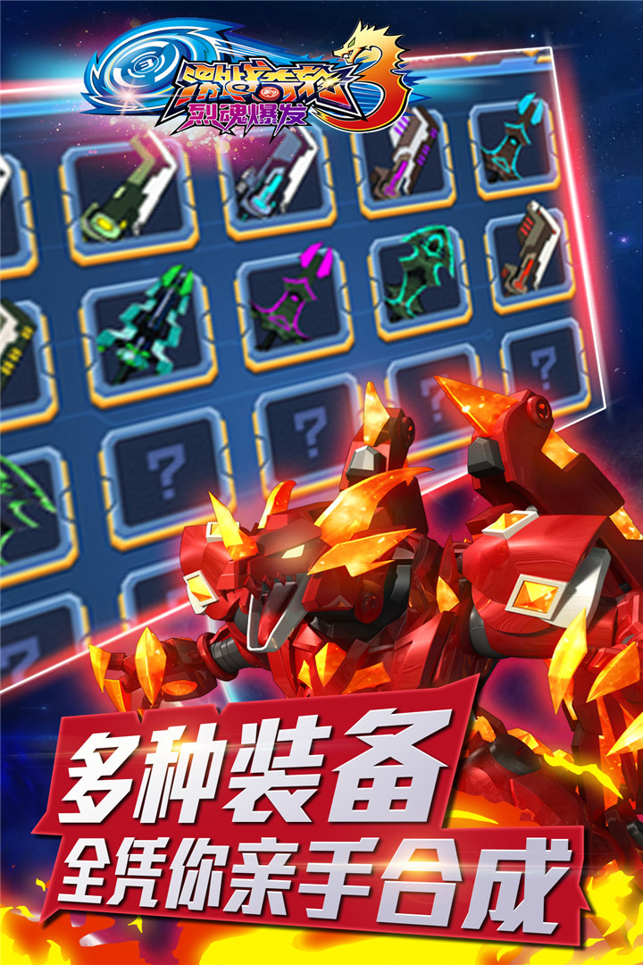 激战奇轮3烈魂爆发 版本:1.0