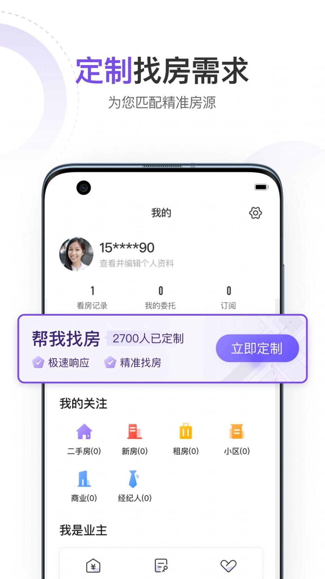 云房房源资讯 v1.0.0 
