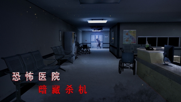 无尽噩梦诡医院 v3.2.5