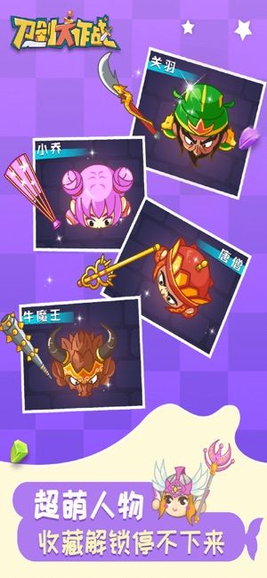 刀剑大作战ios苹果版手机游戏下载  v4.3.2