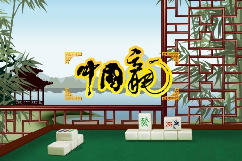 中国龙 v3.2.5