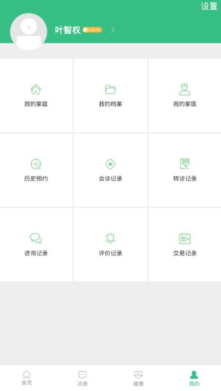蓉家医截图0