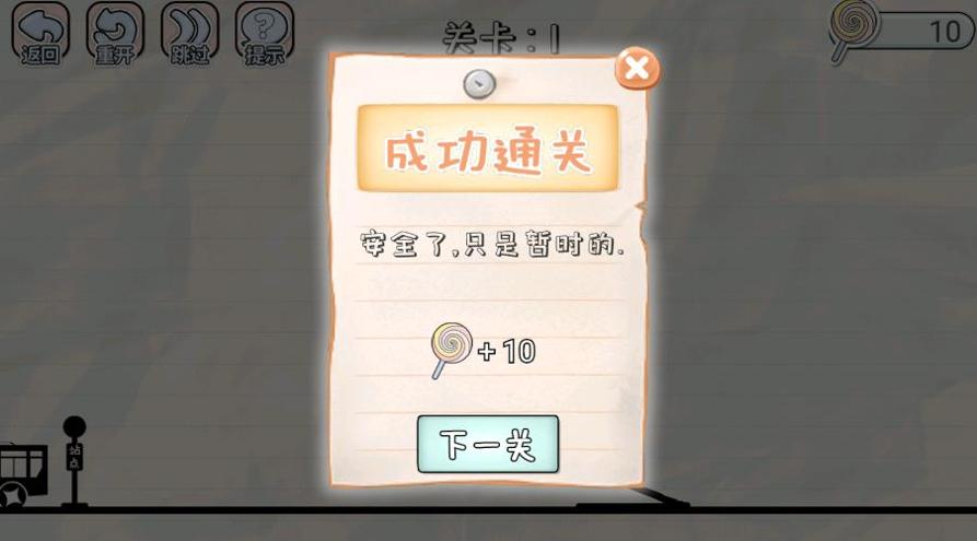 划线来闯关 v1.0.1