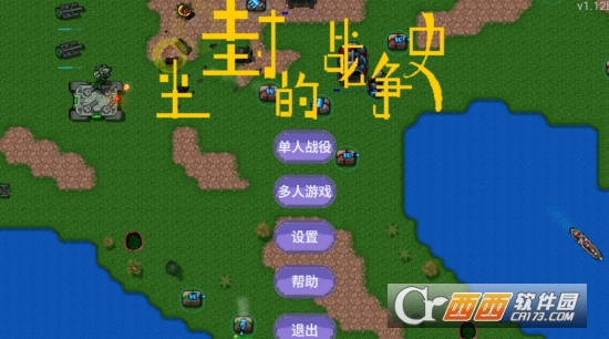 尘封的战争史