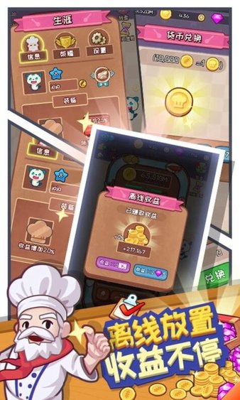 餐饮大亨游戏  v1.0.0最新版