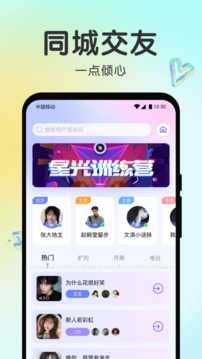 声聊语音1.0.3截图1
