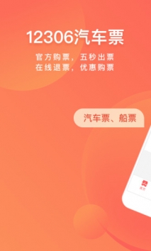 全国汽车票 v3.1.5