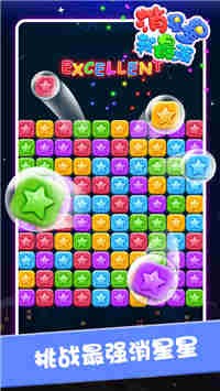 消星星我最强 v1.0