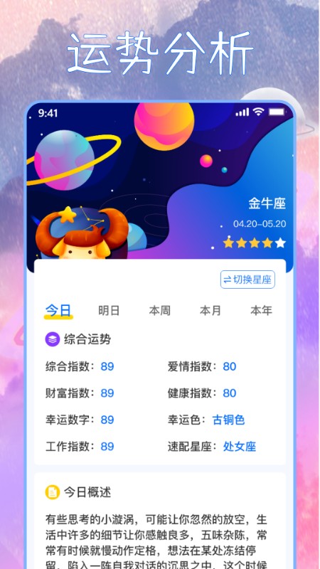 星座狗截图0