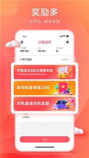 小拉出行司机版  v1.3.15