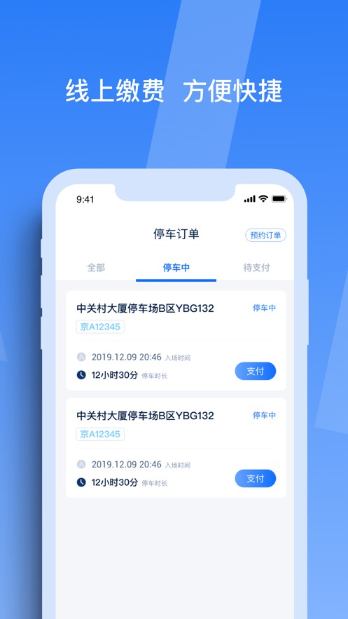 天津智联停车  v1.1.0