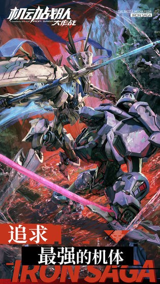 机动战队大作战  v2.45.1