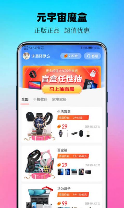 宇宙魔盒软件购物app官方最新版 截图1