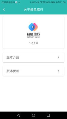 鲑鱼旅行截图0