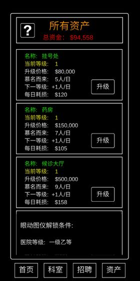 模拟经营暴走医院免费金币去广告最新版  v3.1.4