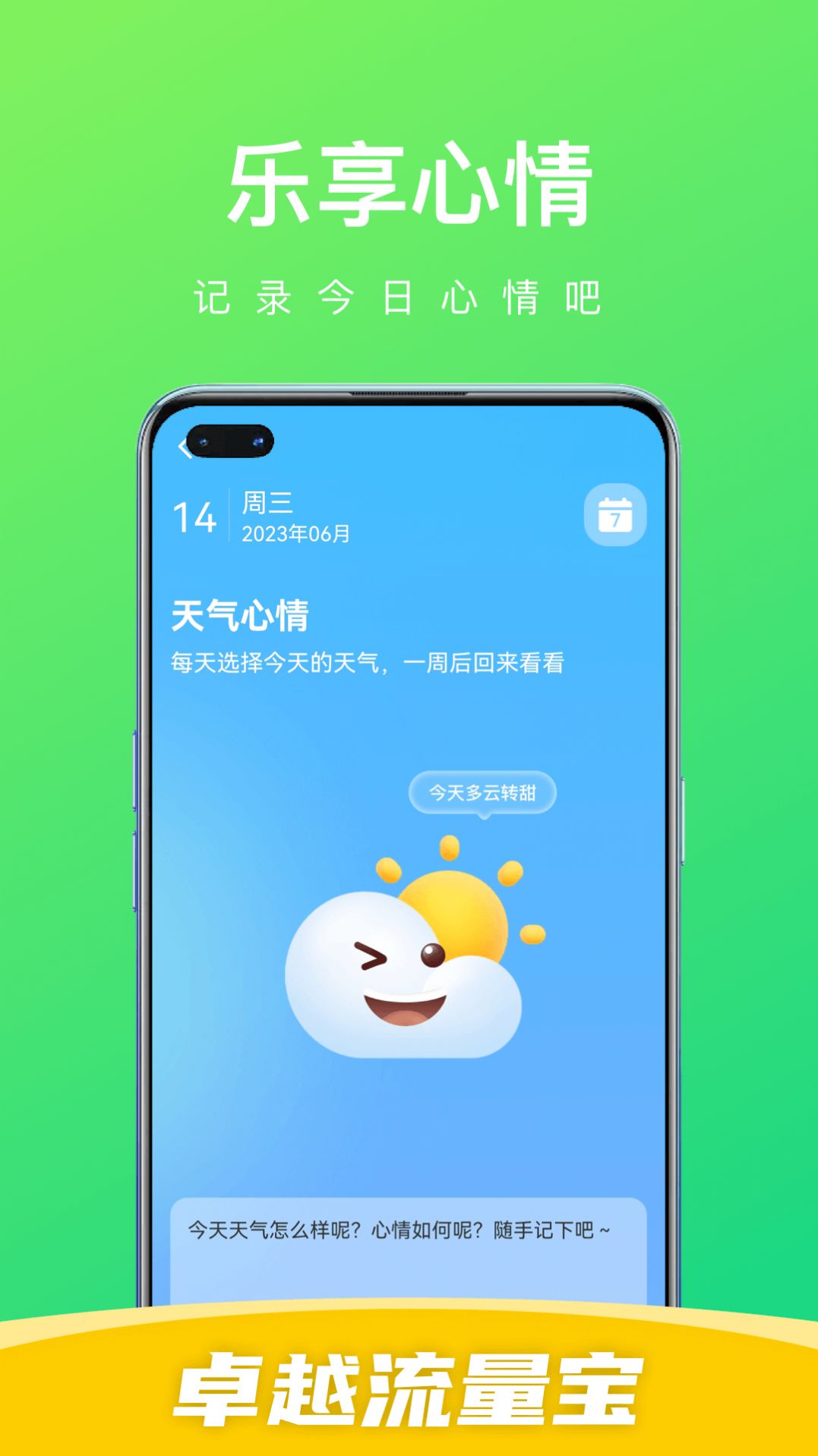 卓越流量宝 v0.1.0.6