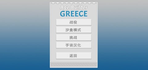 古希腊建造者汉化版  v1.05