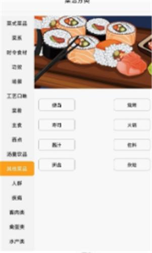 星厨烹饪记  v6.0.3