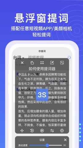 秒提词 v2.3.8