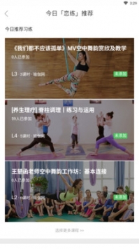 恋练瑜伽 v2.0.5