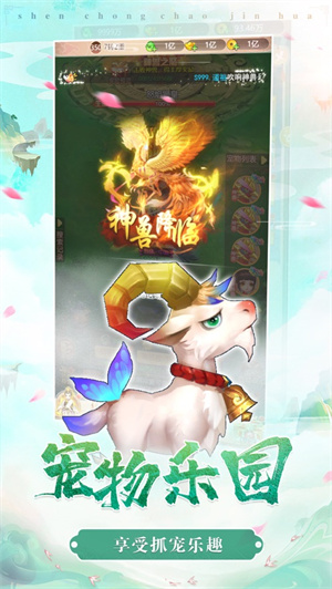 神宠超进化解锁版最新版