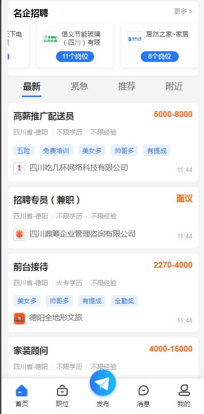 德阳招聘网 v1.0.5