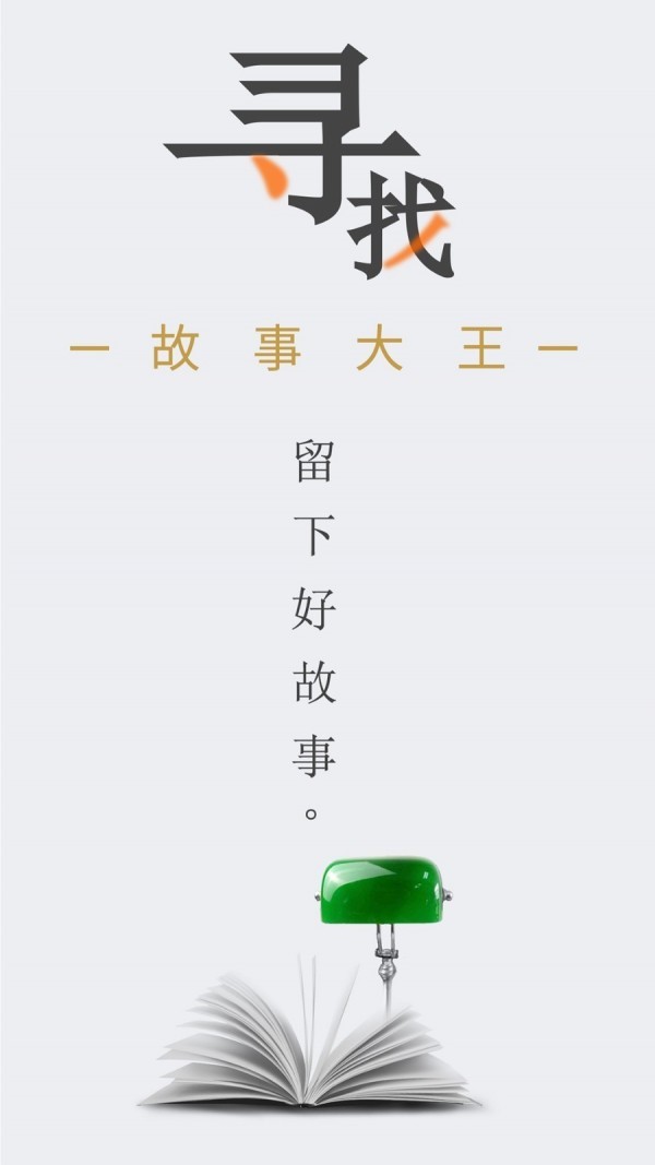 淘故事  v2.0.8