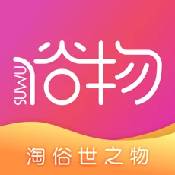 俗物
