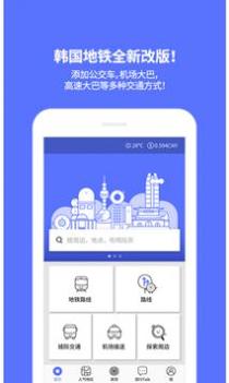 韩国地铁 v3.1.5
