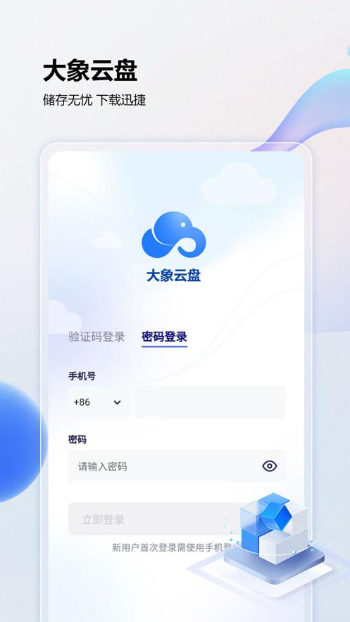大象云盘  V 1.0