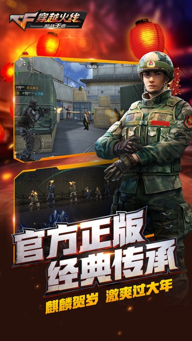 穿越火线枪战王者官网版 v1.0.100.37
