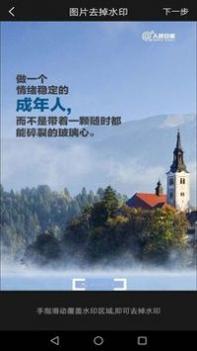 去水印大师 v3.0.5