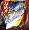 烈斩神器单职业无限刀手游官方最新版 