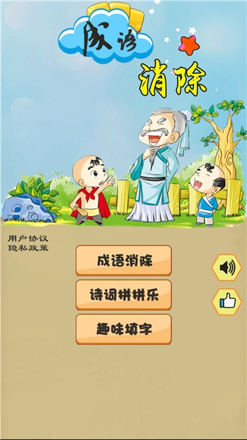 成语消除 成语消除