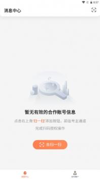 号主小管家 v3.2.5