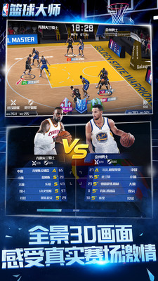 NBA篮球大师 果盘版 v3.1.5