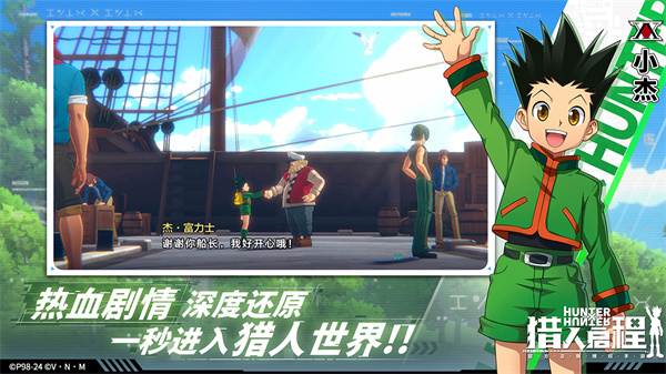 猎人启程  v1.5.5.0