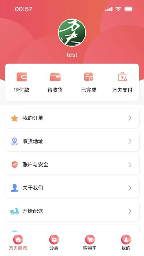 万夫超市  V 1.0