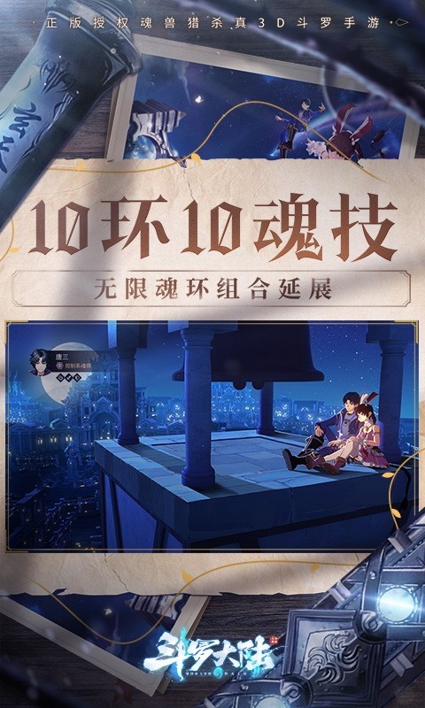 斗罗大陆斗神再临福利版