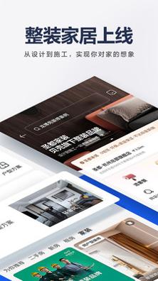 贝壳找房 v2.90.1