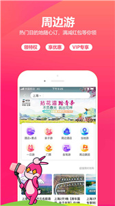 驴妈妈旅游app  v8.8.98