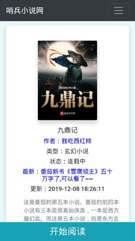 哨兵小说  v2.3