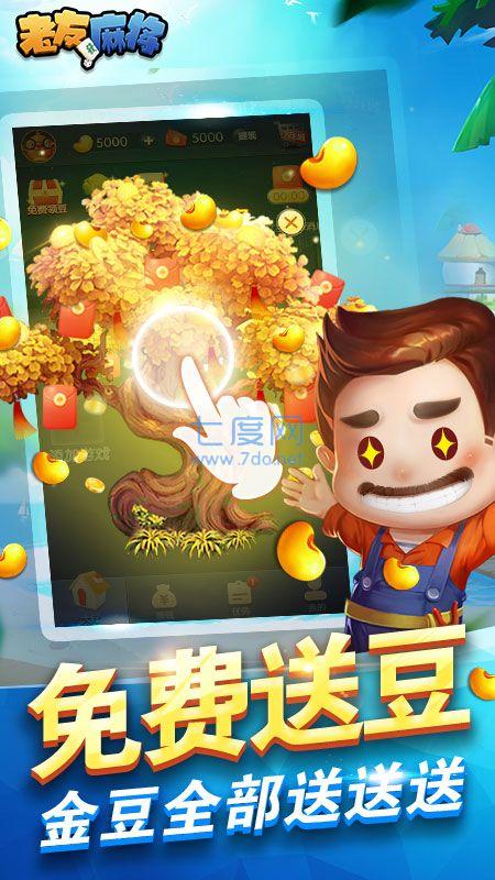 老友麻将免费 v2.2.2