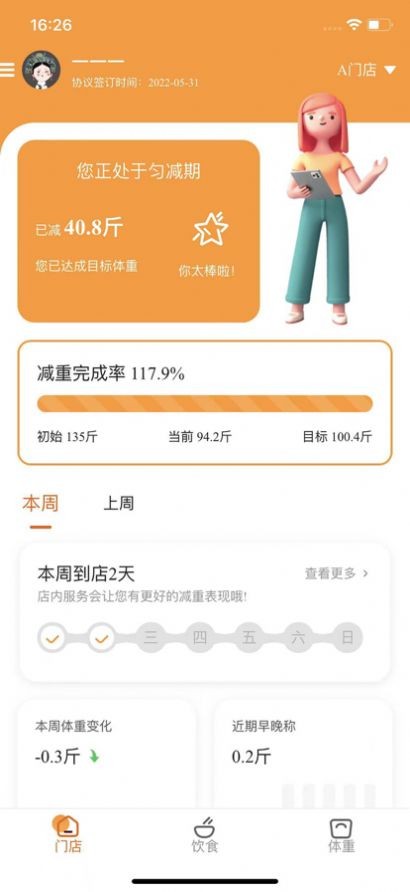 小橙日记截图0