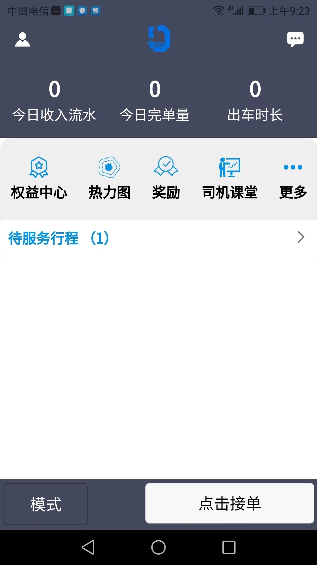 搭顺车司机端  v1.0.0