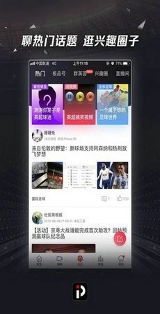 踢球者  v1.9.4