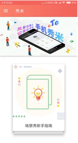 秀米编辑器app v1.1.3